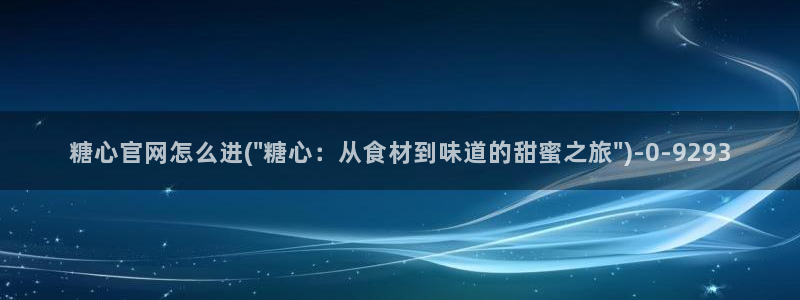 糖心vlog是什么平台