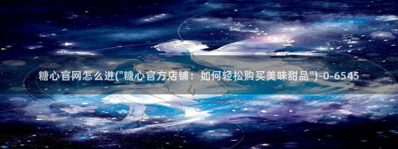 麻豆糖心vlog