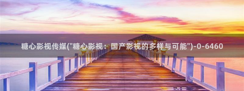 糖心免费vlog