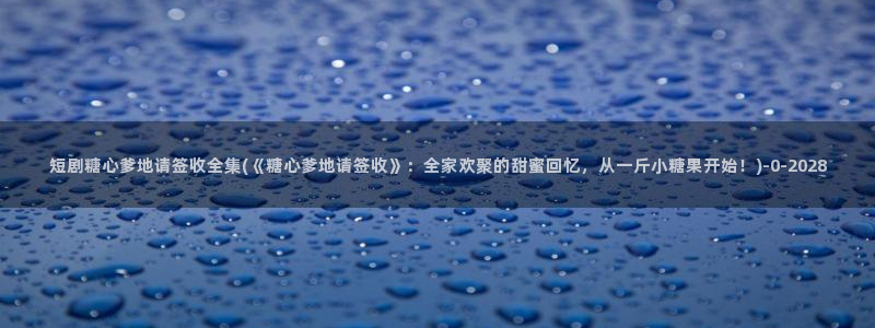 糖心vlog御梦子18