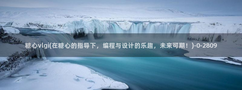 糖心vlog最新网站